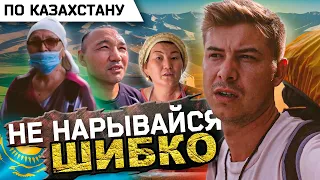 Самая ужасная дорога в Казахстане / Еду в Алмату