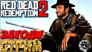 Red Dead Redemption 2  || БАГИ, Недостатки и Лулзы🔥♕неДЕВСТВЕННЫЙ СТРИМ МАНТИКОРЫ♕# 2