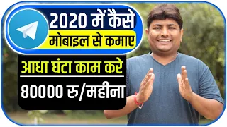 How To Earn Money From Telegram Channel | Mobile Se Paise Kaise Kamaye 2020