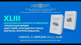 XLIII Шевченківська наукова конференція 11 травня 2023