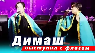 🔔 До слез... Димаш Кудайберген вышел к зрителям с флагом Казахстана. Димаш спел со зрителями  (SUB)
