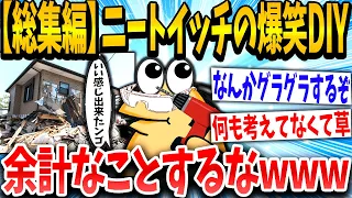 【2ch面白いスレ】【総集編】「パッパの為に作ったるでww」→結果www【ゆっくり解説】