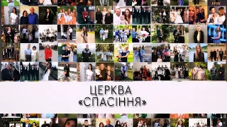 Фільм про будівництво Церкви "Спасіння"