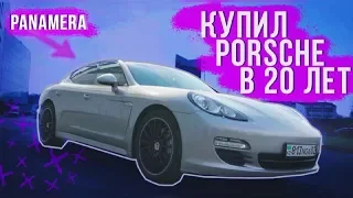 Купил Porsche в 20 лет. Porsche Panamera vs Mercedes E400 Stage 2