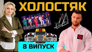 Холостяк 11 - Выпуск 8 / Депрессия Юли и демонизация Джессики / Что с эмпатией у Михаила?