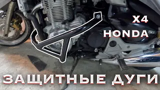 Защитные дуги / клетка Honda X4