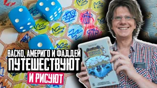 ЗАТЕРЯННЫЙ ОСТРОВ 🏝 Летсплей на троих!  Васко, Америго и Фаддей открывают новые Земли!