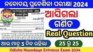Real Question Answer|Navodaya Entrance Exam 2024|ନବୋଦୟ ପରୀକ୍ଷା 2024|GurucharanAcademy
