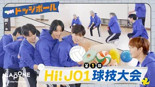[Hi! JO1] EP.66  🏐球技大会🏐 (ドッジボール編)