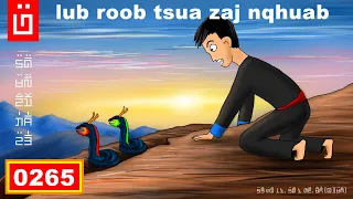 dab hais hmoob - 0265 - lub roob tsua zaj nqhuab