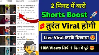 🤯Shorts Viral 2 Min. में 📈| how to viral short video on youtube | short video viral tips and tricks