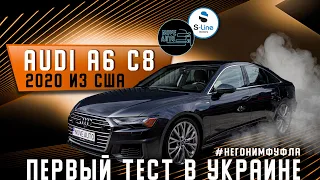 AUDI A6 C8 2020 из США!  Первый тест в Украине!