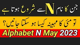 Alphabet N May 2023 | N Name Horoscope May 2023 | By Noor ul Haq Star tv