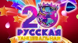 RUSSIA TOP 20 DANCE HITS 2016 OFFICIAL CHART