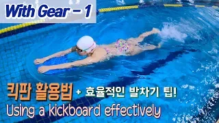 How to use a kickboard efficiently (Tips for freestyle kick!) Don't miss it!