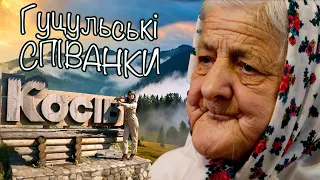 Гуцульські співанки, які мало хто чув | #ЗНАЙ_СВОЄ