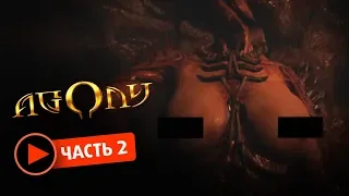 Agony Прохождение #2  Колодец судьбы и паучье логово