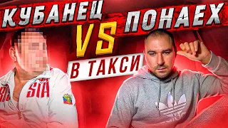 ПОЧЕМУ МЕСТНЫЕ НЕ ЛЮБЯТ ПРИЕЗЖИХ?! / Кубанец VS Понаех в ТАКСИ / КРАСНОДАР / ЯНДЕКС ТАКСИ /КОП РУЛИТ