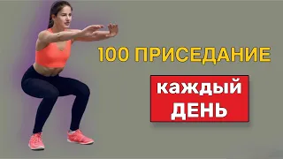 Что произойдет с Вашим Телом, Если приседать 100 раз в День (Впечатляет)