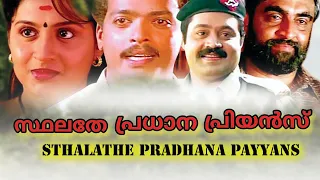 Sthalathe Pradhana Payyans (1993) Full Malayalam Movie | Super Hit Malayalam Movie | Old Films