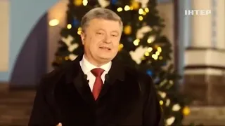 Новогоднее поздравление президента Украины П.А.Порошенко (Iнтер, 31.12.2017)