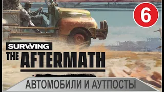 Surviving the Aftermath - Автомобили и аутпосты