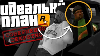 ПОЧЕМУ ЗАКАЗ БИГ СМОУКА БЫЛ ТАКИМ БОЛЬШИМ? СКРЫТЫЙ СМЫСЛ GTA SAN ANDREAS