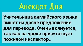 Анекдот Дня! Вовочка и Учительница!