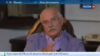 Никита Михалков: О пошлости - 30.08.2014 13:41