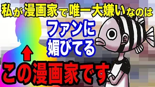 犬猿の仲！ある漫画家の先生がラジオにて「尾田先生は嫌いです」と発言したことで愕然とするネット民の反応集【ワンピース】