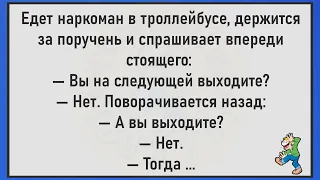 💎Накуренный Олег 2 Часа Шёл С Поломанными Ногами... Сборник Весёлых Анекдотов,Для Супер Настроения!