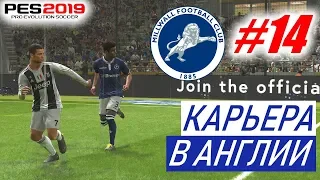 PES 2019 Карьера в Англии #14 Новички к ЛЧ, предсезонка