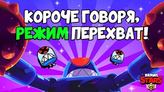 КОРОЧЕ ГОВОРЯ, новый-старый режим #3 | Brawl Stars