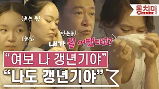 [TALK 쏘다] 갱년기라 어렵게 고백했는데 나도 갱년기라는 남편! l #TALK 쏘다