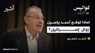 ما المشاكل التي أثارتها شهادة أحمد ياسين؟ - بودكاست كواليس