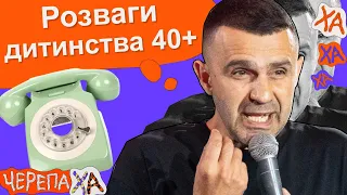 Від мене жарти звучать як кріндж — Тарас Стадницький — Стендап українською від черепаХА