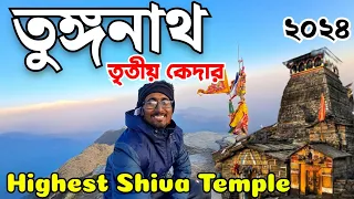 Tungnath Temple Uttrakhand|Tungnath trek 2024|Chandrashila trek |kedarnath to tungnath#panchkedar