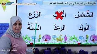 الصف الثاني   اللغة العربية   تعزيز مهارات الإملاء