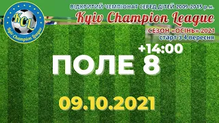 KCL 2021 ПОЛЕ 8(14:00+)  02.10.21