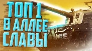 12 БОЁВ ДО ТОП-1 (Или нет?) АЛЛЕЯ СЛАВЫ НА М53/М55. (Часть 3)