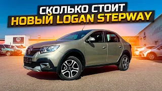 СКОЛЬКО СТОИТ НОВЫЙ ЛОГАН СТЕПВЕЙ / RENAULT LOGAN STEPWAY