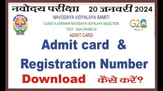 Navodaya exam Admit card & Registration number download kaise kare | Jnvst 2024