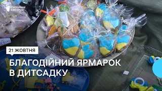 Благодійний ярмарок на підтримку Збройних Сил України провели в дитячому садочку в Ужгороді