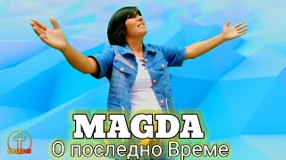 MAGDA - O POSLEDNI VREME / Магда - О последно Време ( Official Video )