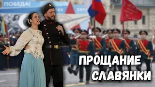 Прощание славянки. Виктор Сорокин и казачий ансамбль Атаман