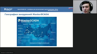 MasterSCADA 4D–платформа для автоматизации и диспетчеризации.