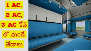 What are the differences between First AC , 2nd AC & 3rd AC Coaches