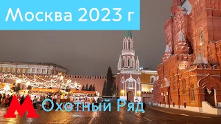 Новогодняя Москва 2023 г