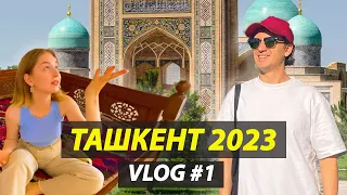 Ташкент 2023 : Самая вкусная Сомса, Парк Навруз и Плов из Банки. VLOG #1