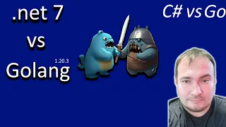 .net7 C# vs Golang. Сравнение производительности